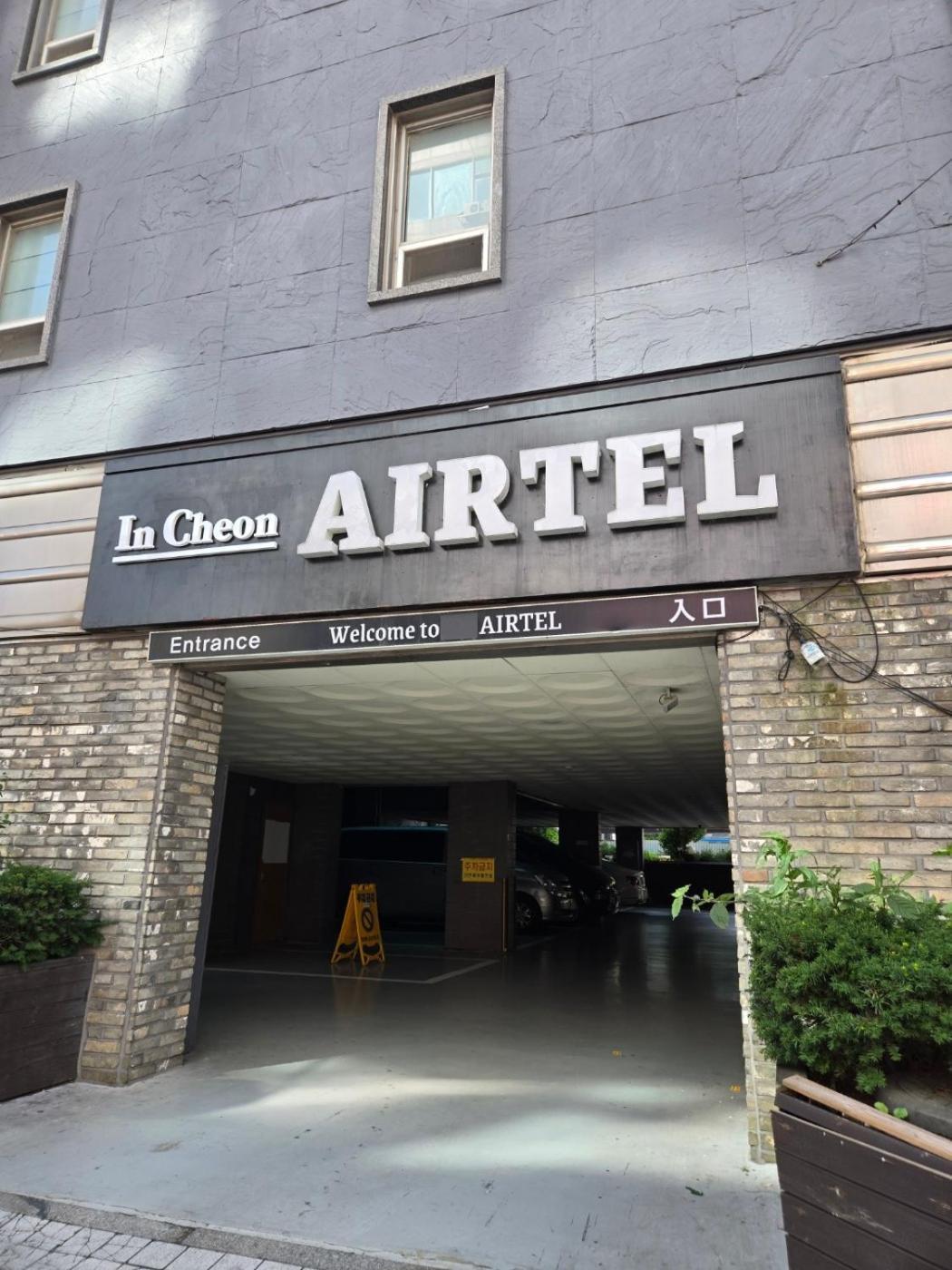 فندق Incheon Airtel المظهر الخارجي الصورة